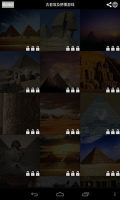 古老埃及益智拼图游戏截图1