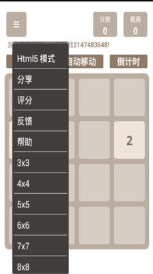 單機2048中文版截圖4