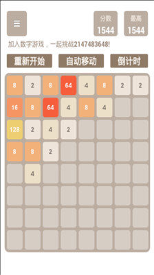 單機2048中文版截圖3