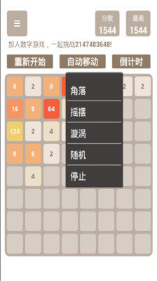 單機2048中文版截圖2