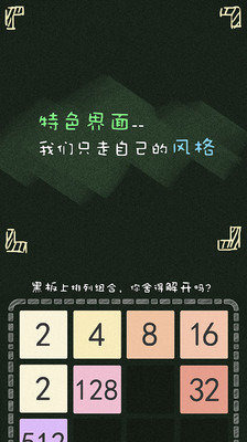 2048學(xué)院版截圖3