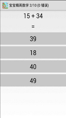 寶寶精英數(shù)學(xué)截圖2