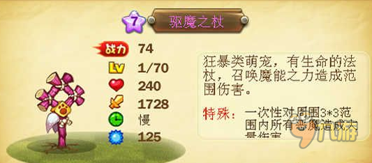 恶魔不要啊驱魔之杖怎么样 驱魔之杖好用吗
