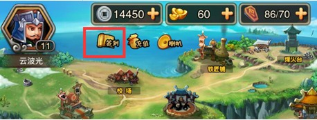《乱世萌将》签到系统