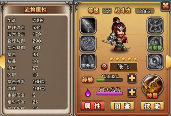 《乱世萌将》将领篇