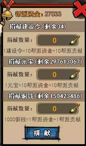 生死与共《侠客行不行》帮派系统截图