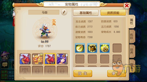 梦幻西游手游宠物成长率是什么 宠物成长怎么看