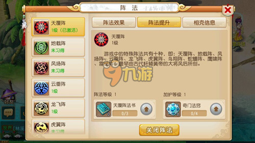 梦幻西游手游天覆阵如何升级 天覆阵如何加护