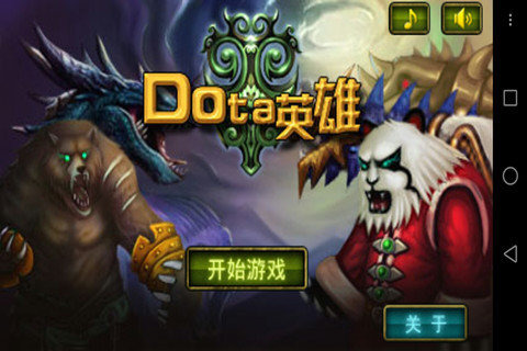 DOTA英雄截圖4