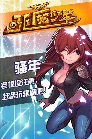 驱魔少年截图4