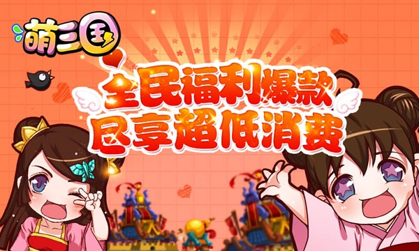 《萌三国》4月16日10时 新服开启