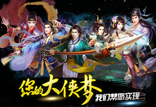 手游《梦江湖》来袭 大侠梦在此实现截图