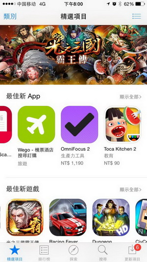 《光之三国无双》 荣登台Appstore最佳新游戏截图