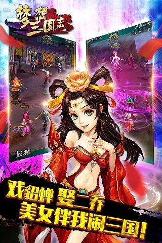 梦想三国50集