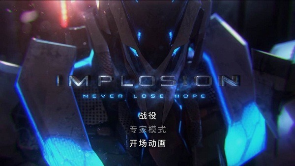 《聚爆implosion》測評：硬派動作極致體驗