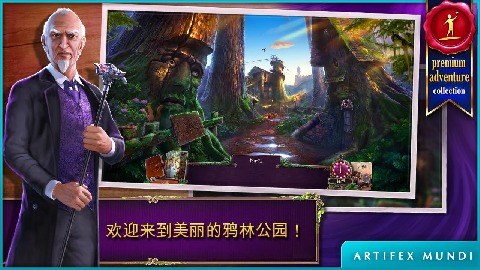 乌鸦森林之谜2：鸦林迷雾 完整版截图2