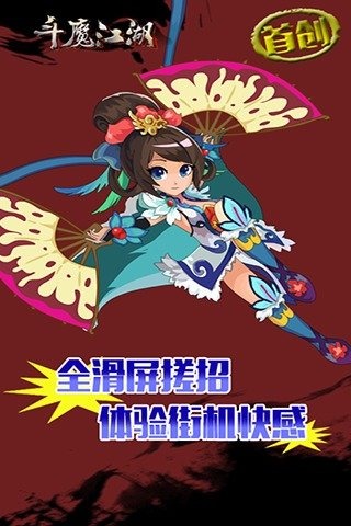 斗魔江湖截圖3