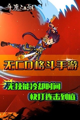 斗魔江湖截圖2