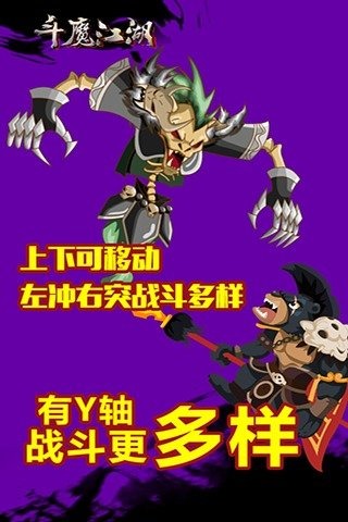 斗魔江湖截圖1