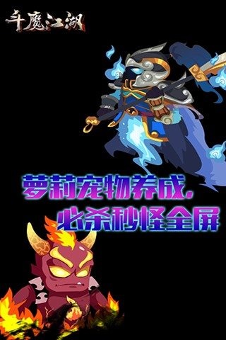 斗魔江湖截圖