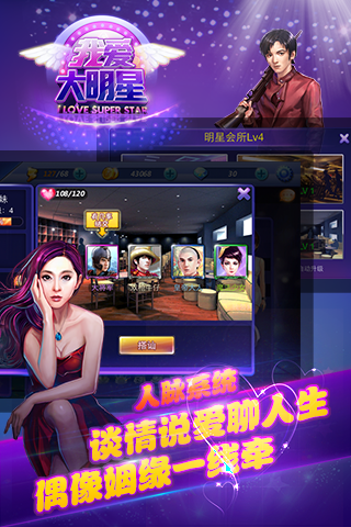 我愛(ài)大明星1