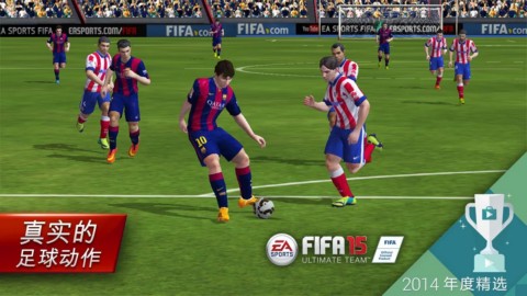 FIFA15:UT小旗版好玩吗？FIFA15:UT小旗版游戏介绍