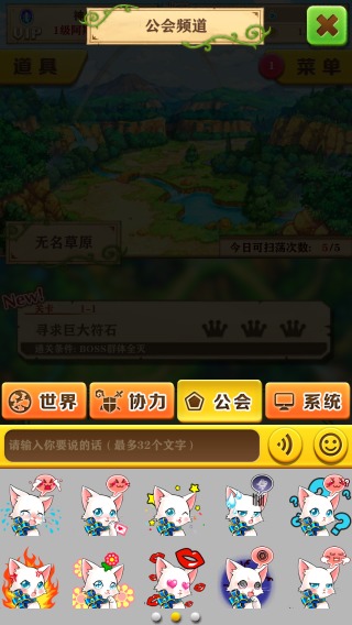 白猫计划聊天功能说明