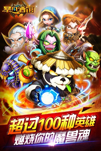 踏上燃烧远征之路 魔幻题材卡牌《暴风酒馆》