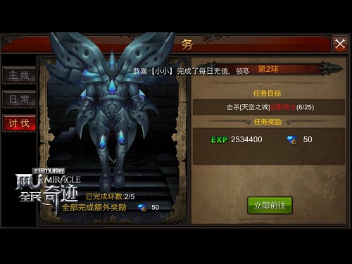 日常讨伐任务忙 《全民奇迹MU》宝石绑钻不停翻