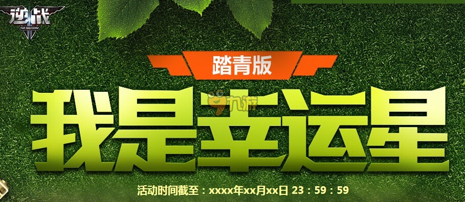 逆战我是幸运星4月活动介绍,幸运星4月活动大全（活动网址）