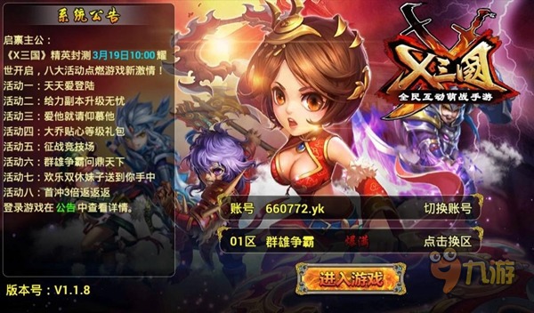 《兵临三国》评测：一支穿云箭千军万马来相见