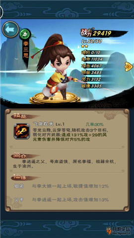 《新仙剑奇侠传》最具培养价值二星橙卡TOP5
