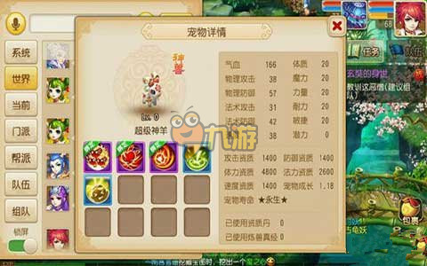 夢幻西游手游超級神羊?qū)傩栽斀?超級神羊解析攻略