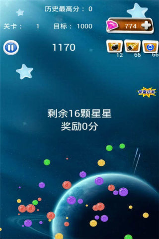 星球消消樂截圖