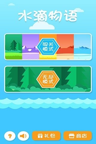 水滴物语截图3