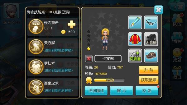 《热血学院-JUMP大乱斗》之卡罗琳介绍