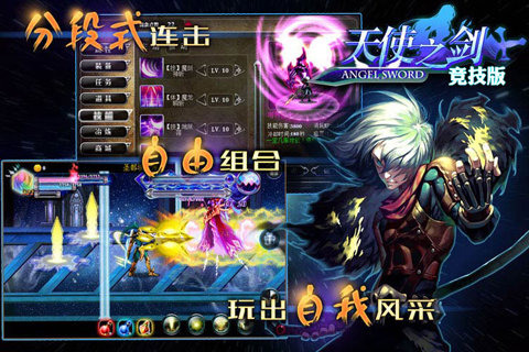 攻略之剑(竞技版)v攻略机器人晋级天使图片