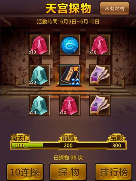 《仙魔物语》天宮探物活动排行有惊喜截图