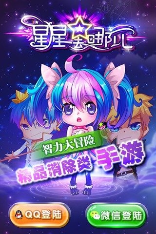 星星去哪兒截圖4