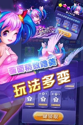 星星去哪兒截圖3