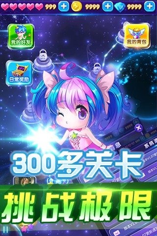 星星去哪兒截圖2