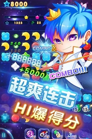 星星去哪兒截圖1