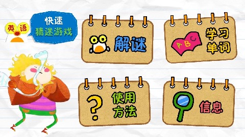 英語(yǔ)快速猜謎游戲 5截圖1