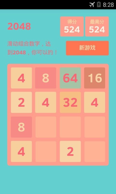 2048(夏日版)截图1