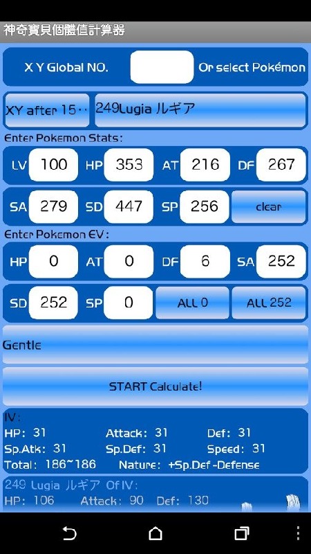 神奇寶貝個體值計算器截图5