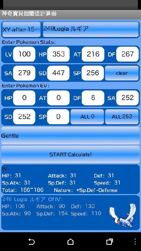 神奇寶貝個體值計算器截图3