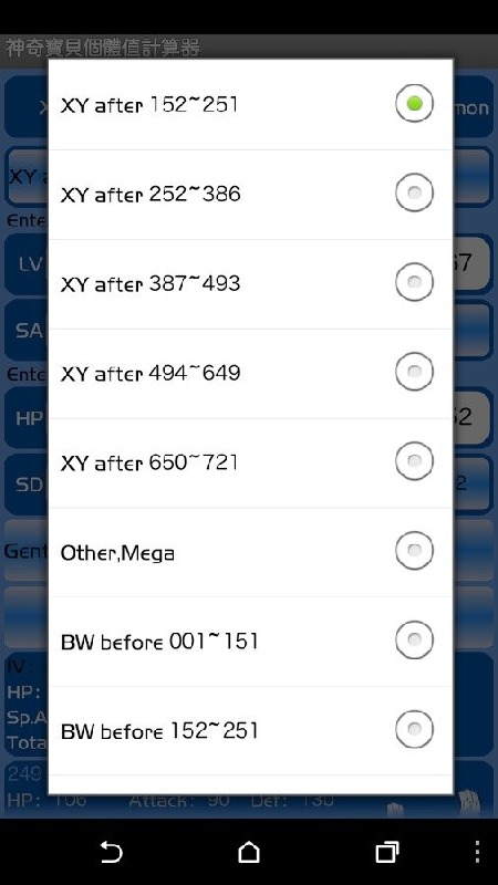 神奇寶貝個體值計算器截图2