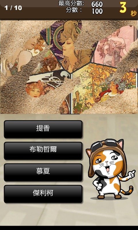 西洋名畫畫家猜猜截圖