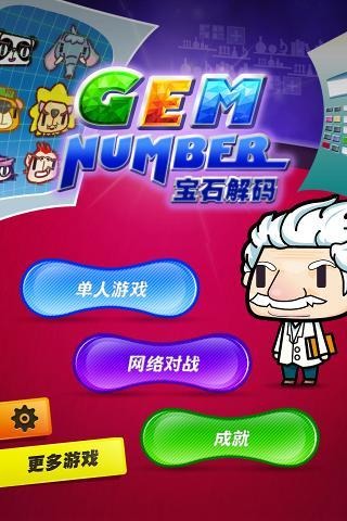 Gem Number Z截图3