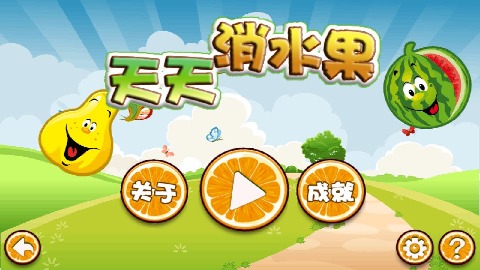 天天消水果 (FREE, NO IAP)截圖5